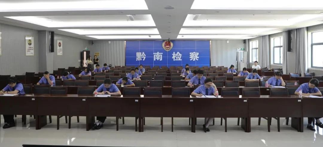 黔南州檢察機關(guān)舉辦第二屆未成年人檢察業(yè)務(wù)競賽